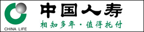 中國(guó)人壽保險(xiǎn)股份有限公司杭州臨安支公司（中央國(guó)企）